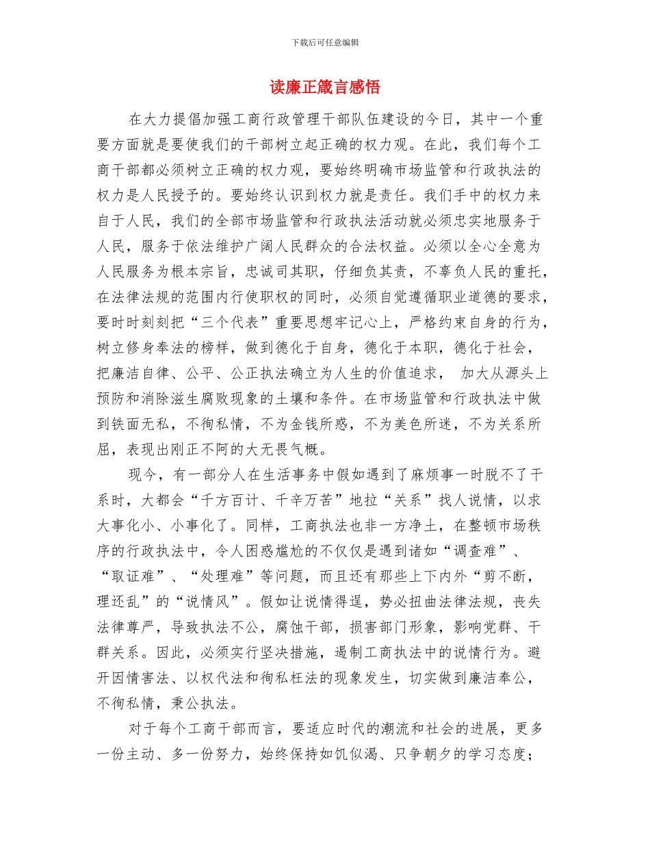 读好书心得体会总结与读廉正箴言感悟汇编_第3页