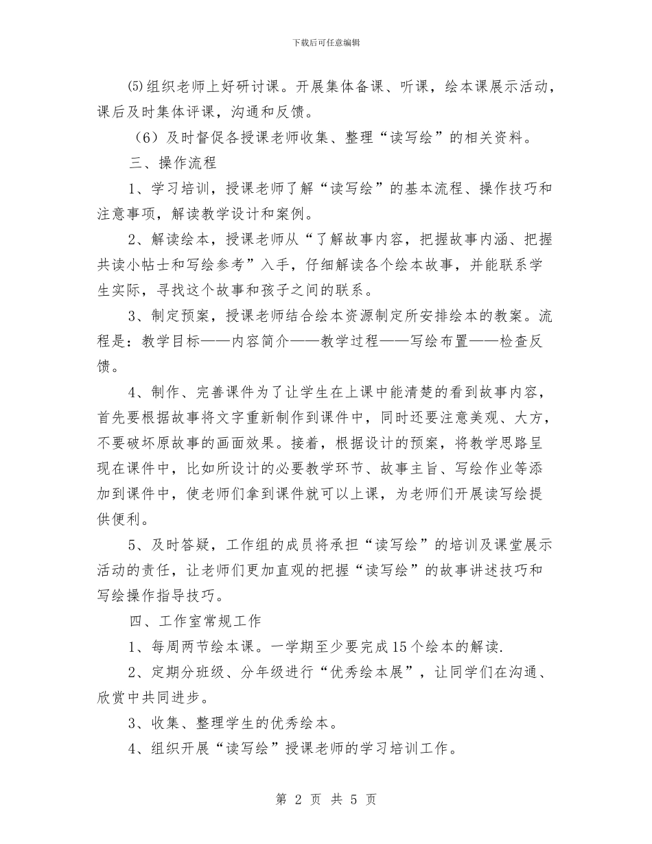 读写绘工作室工作计划与课外小组活动工作计划汇编_第2页