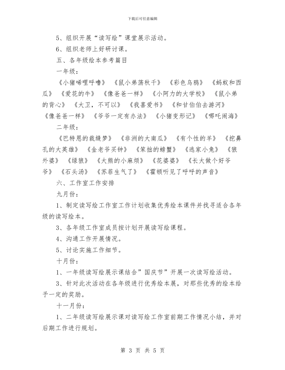 读写绘工作室工作计划与课外小组活动工作计划汇编_第3页