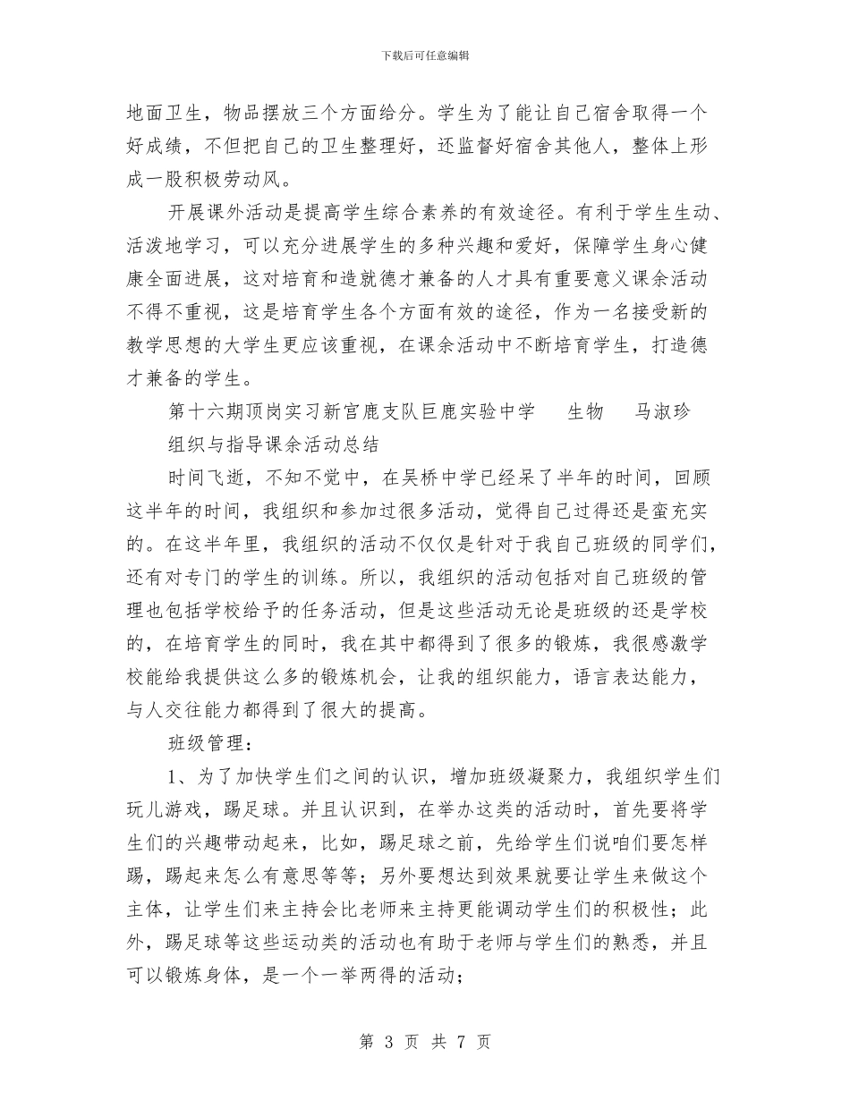课余活动总结4篇与课前预习问卷调查表汇编_第3页