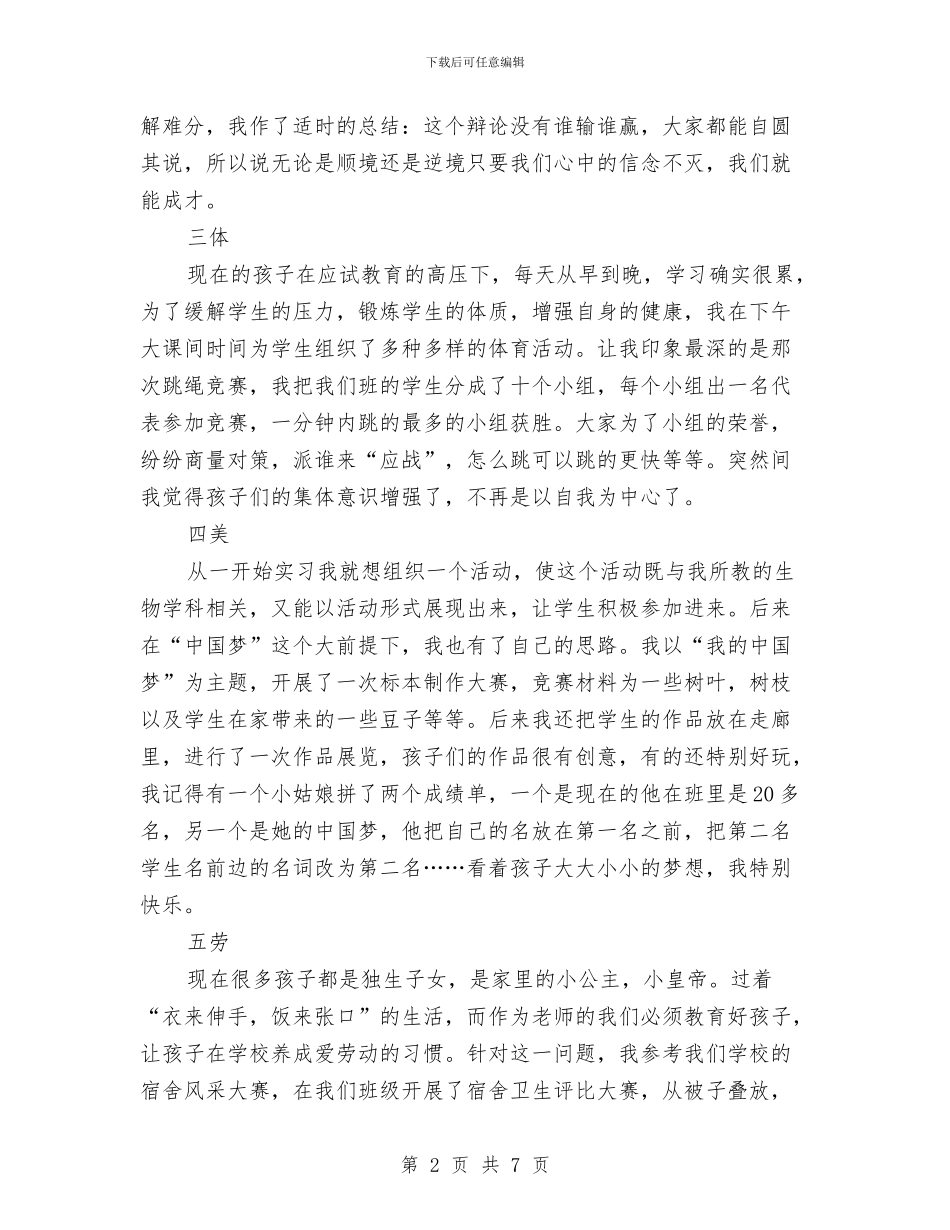 课余活动总结4篇与课堂质量工作总结汇编_第2页