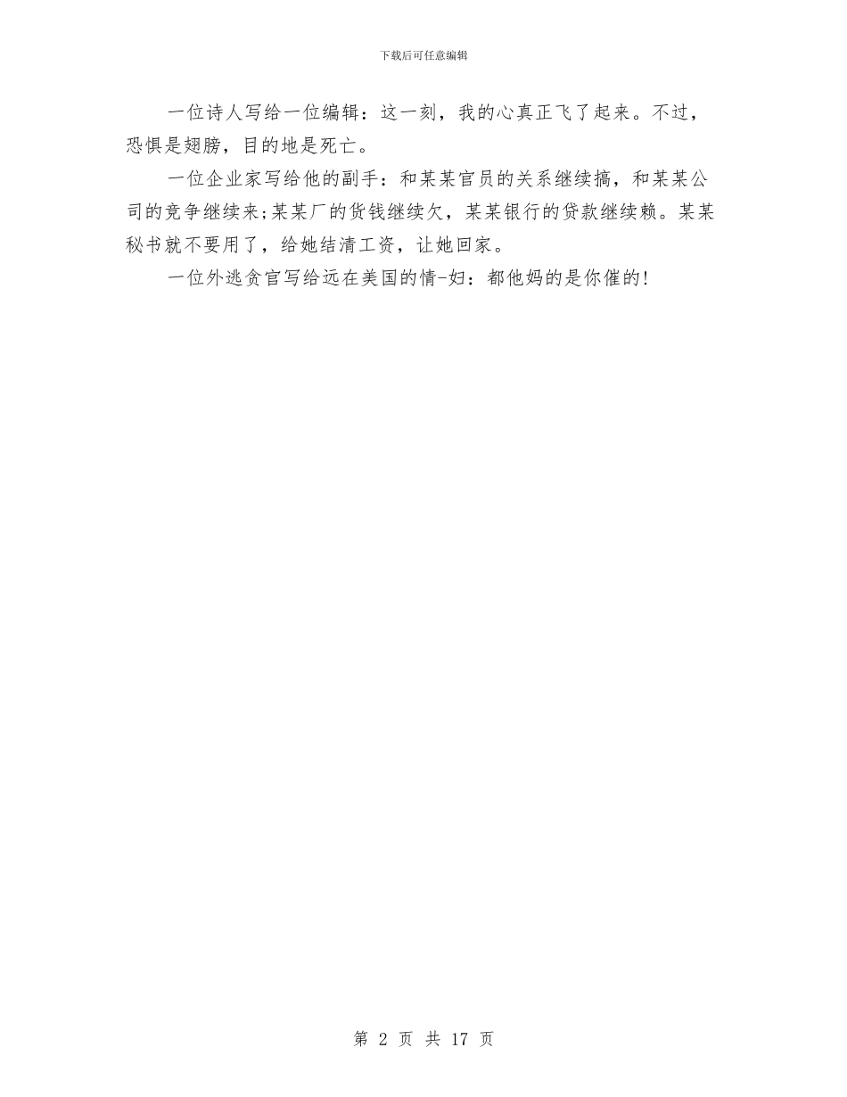 课前三分钟幽默演讲稿与课前三分钟演讲演讲稿范文4篇汇编_第2页