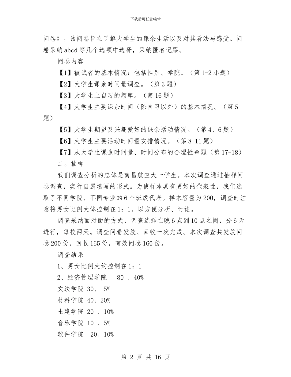 课余生活调查报告3篇与课前三分钟励志演讲稿汇编_第2页