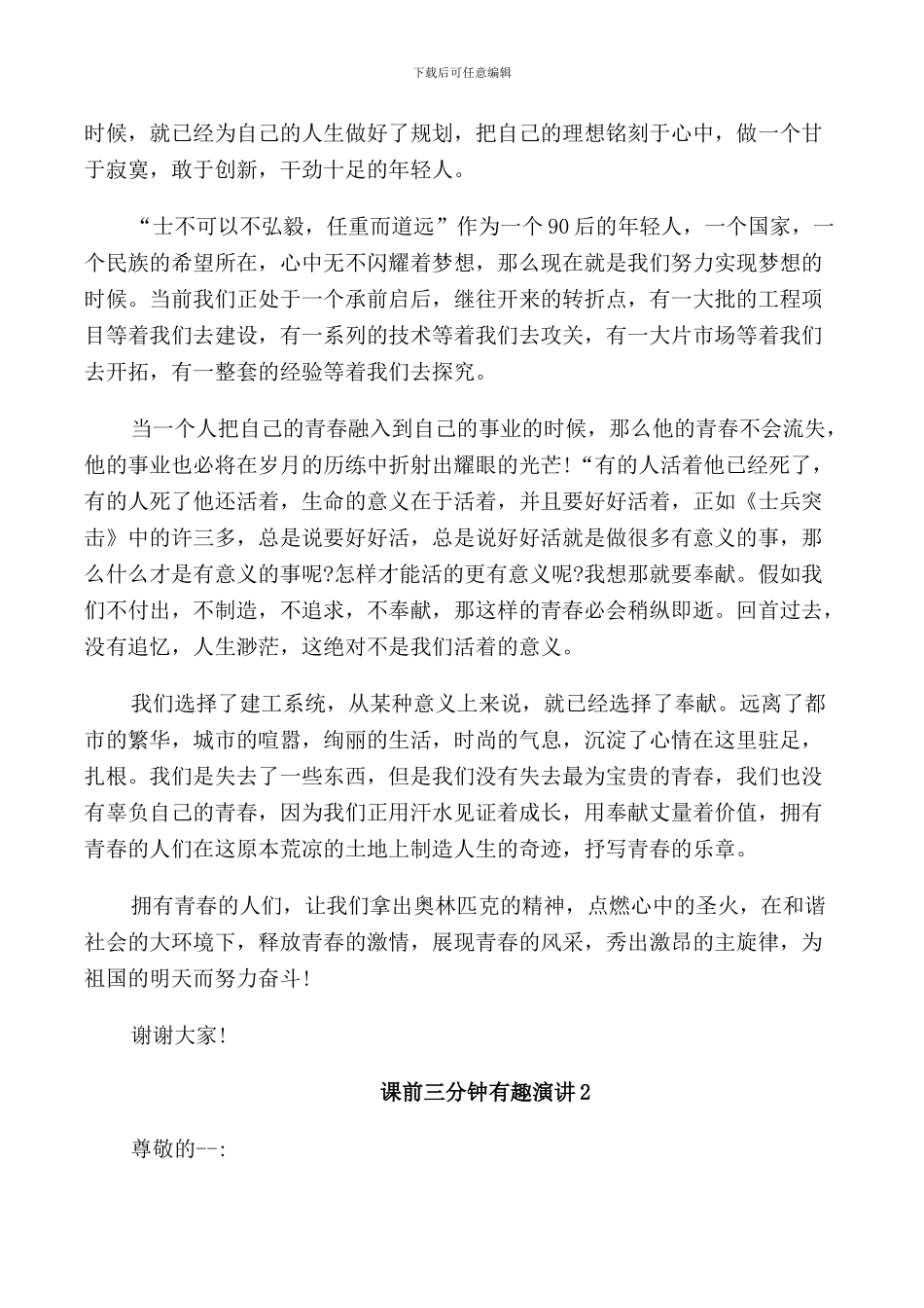 课前三分钟有趣演讲_第2页