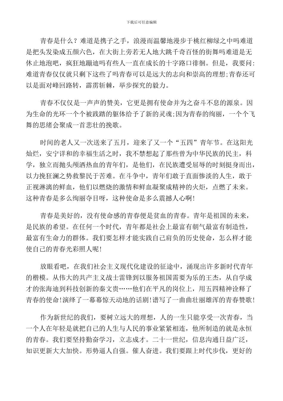 课前三分钟有趣演讲_第3页