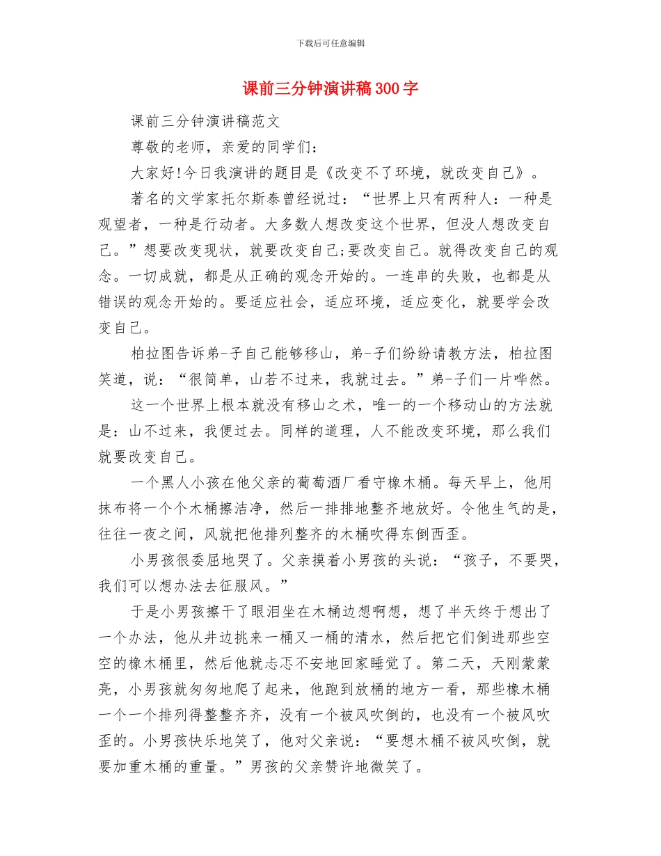 课前三分钟演讲稿与课前三分钟演讲稿300字汇编_第2页
