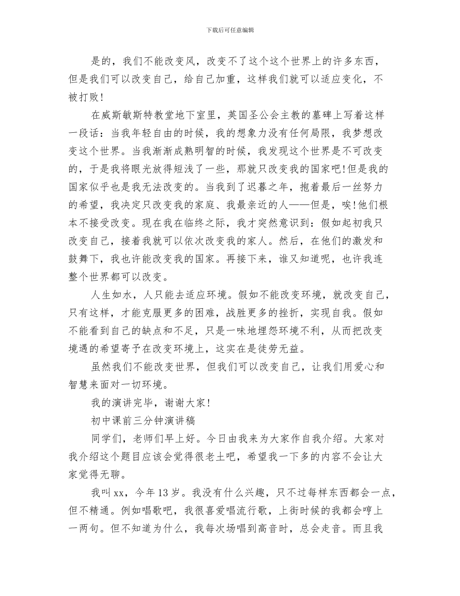 课前三分钟演讲稿与课前三分钟演讲稿300字汇编_第3页