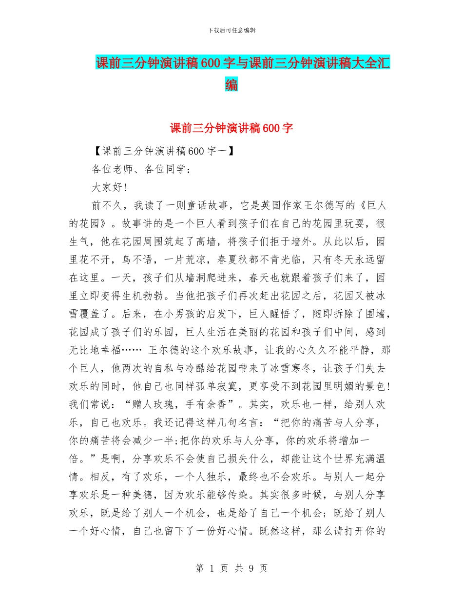 课前三分钟演讲稿600字与课前三分钟演讲稿大全汇编_第1页