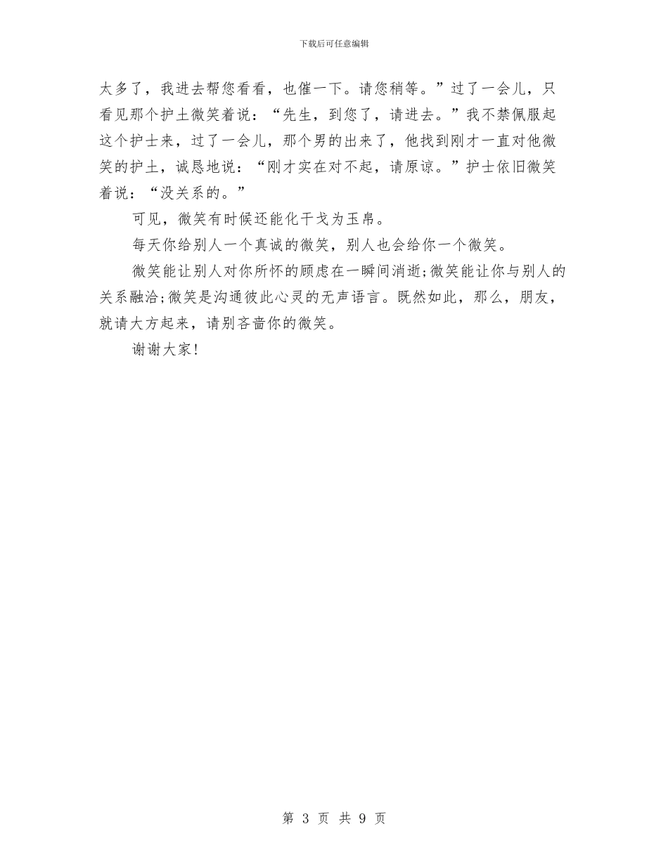 课前三分钟演讲稿600字与课前三分钟演讲稿大全汇编_第3页