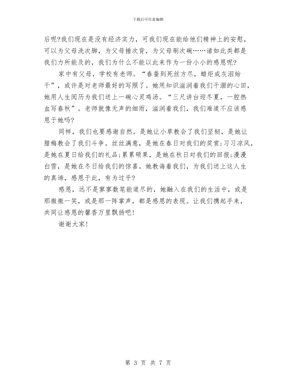 课前三分钟演讲稿500字与课前三分钟演讲稿关于自信汇编_第3页