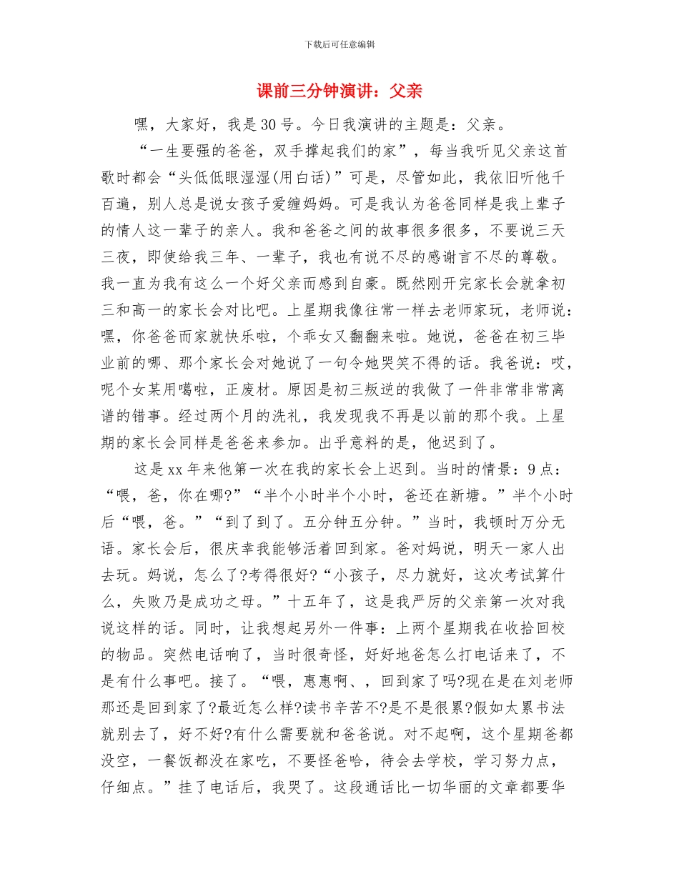 课前三分钟演讲稿与课前三分钟演讲：父亲汇编_第2页