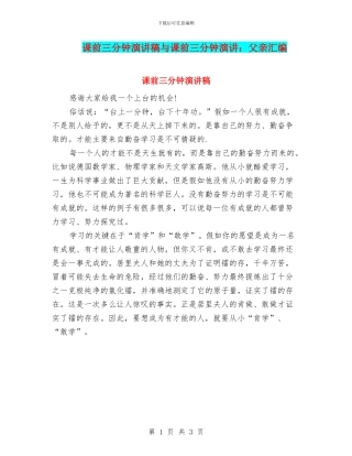 课前三分钟演讲稿与课前三分钟演讲：父亲汇编