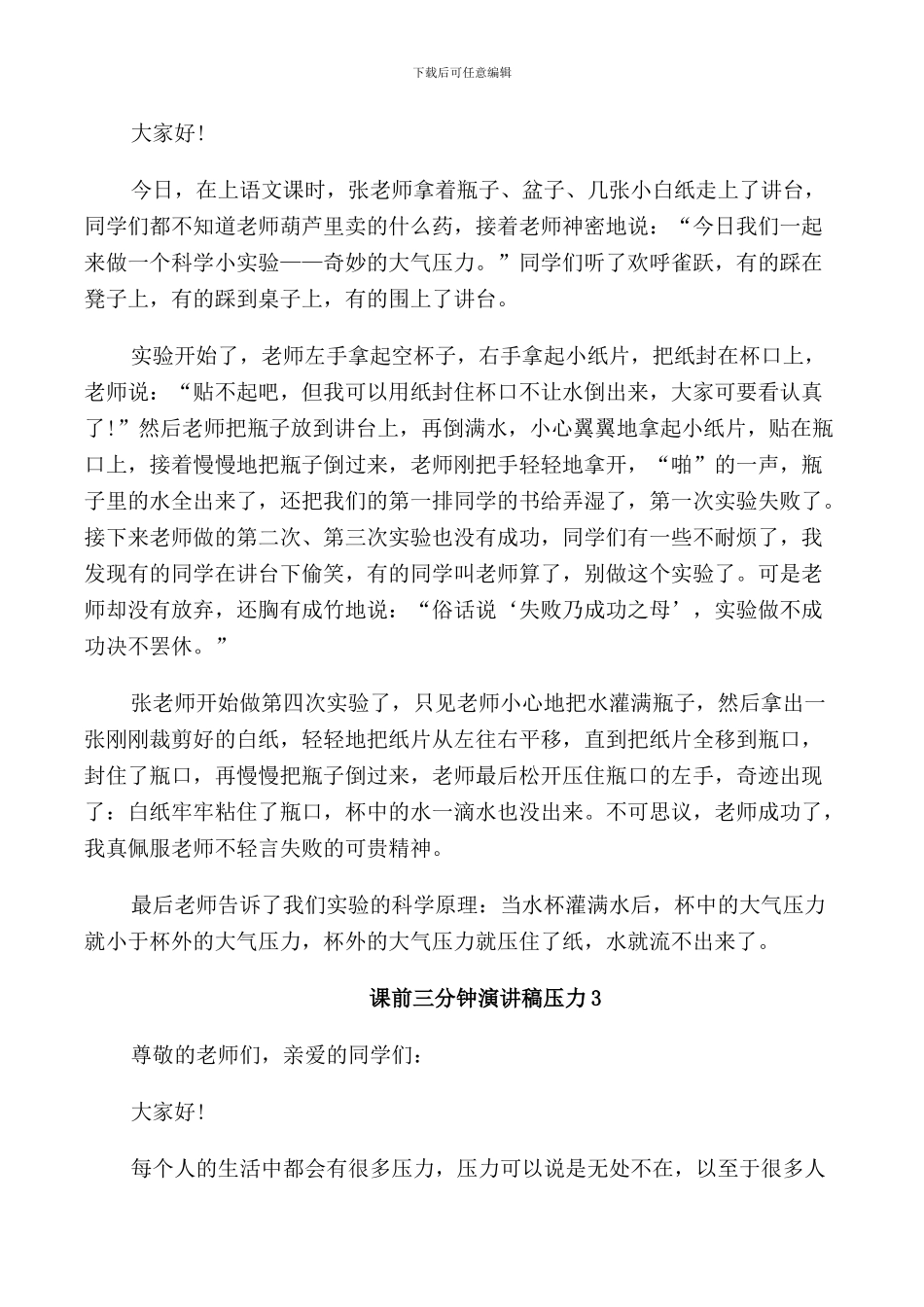 课前三分钟演讲稿压力中学_第2页