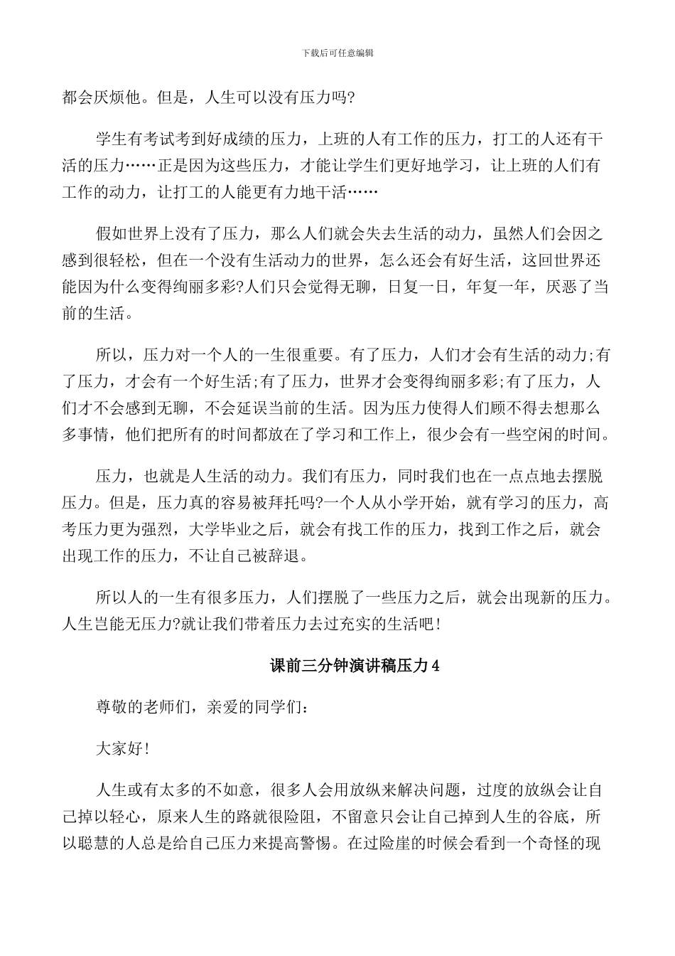 课前三分钟演讲稿压力中学_第3页
