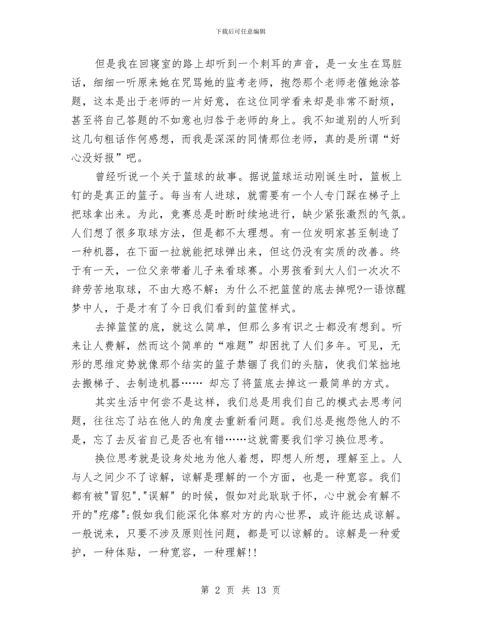 课前三分钟演讲稿精选与课前三分钟演讲稿范文4篇汇编_第2页