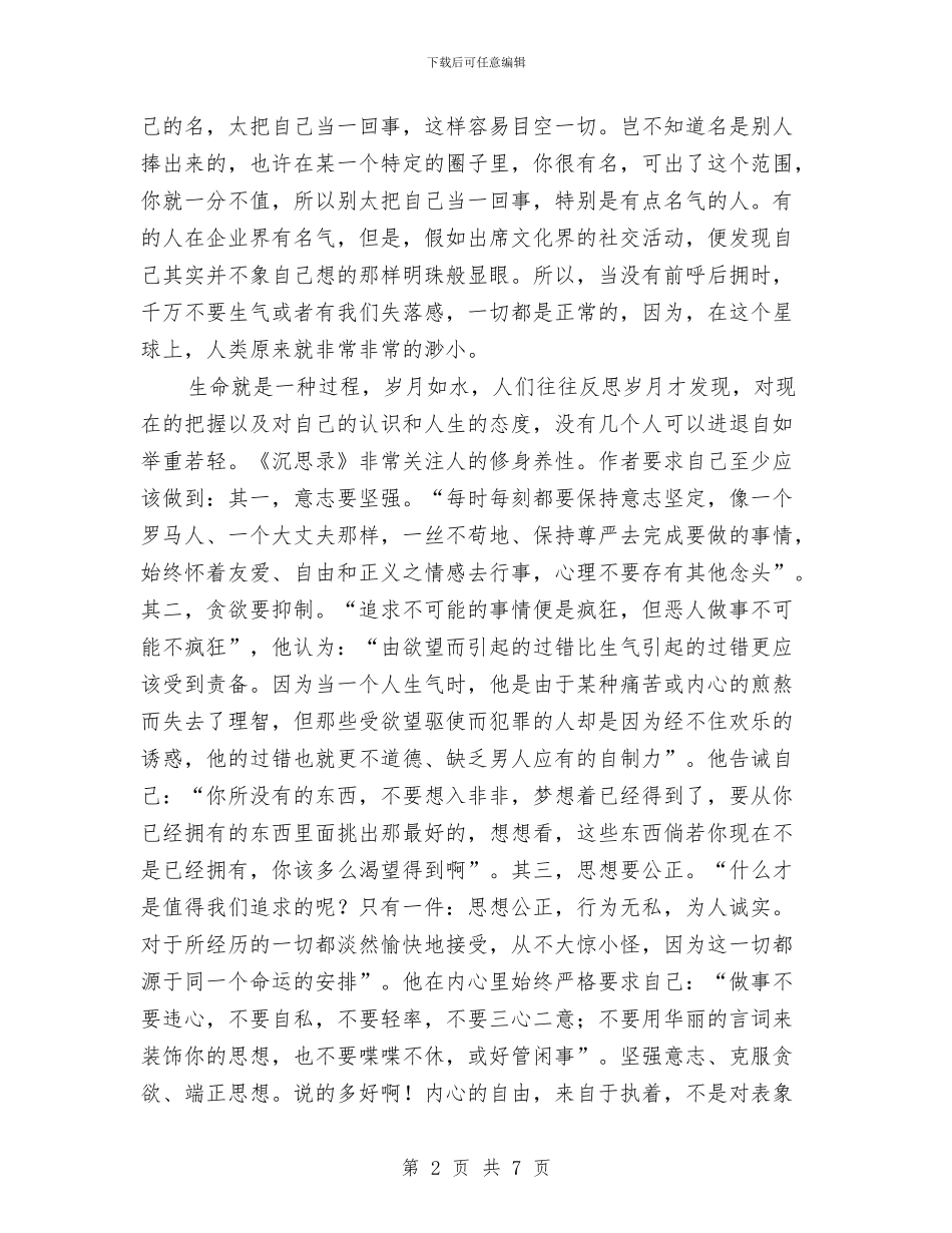 读沉思录心得体会与读经成长公益冬令营的活动总结汇编_第2页