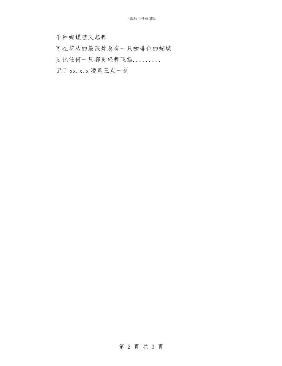 读第一次亲密接触心得体会范文与读雷锋日记心得体会汇编_第2页