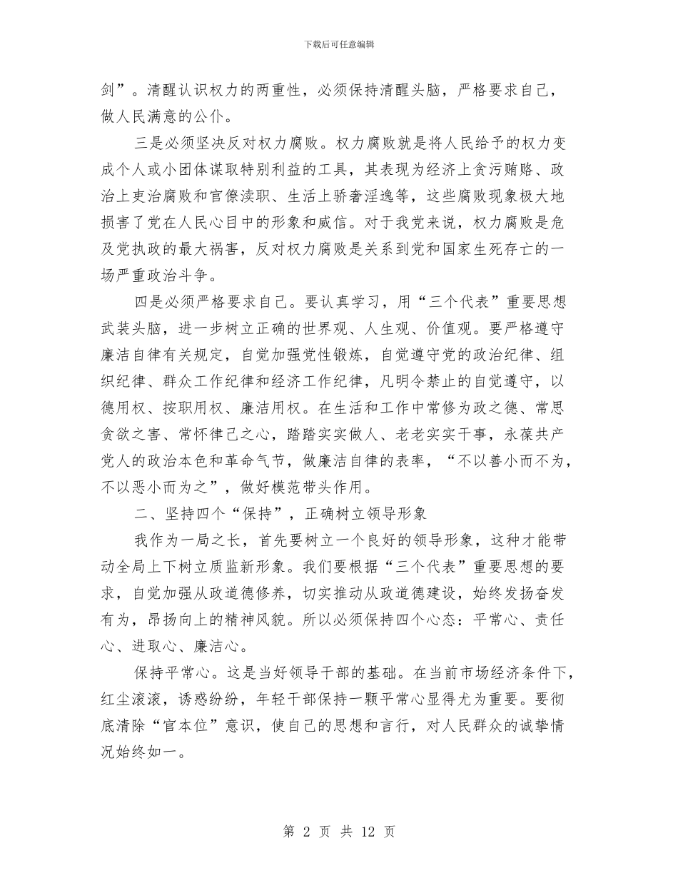 读文思廉学习心得体会与读经成长公益冬令营的活动总结汇编_第2页