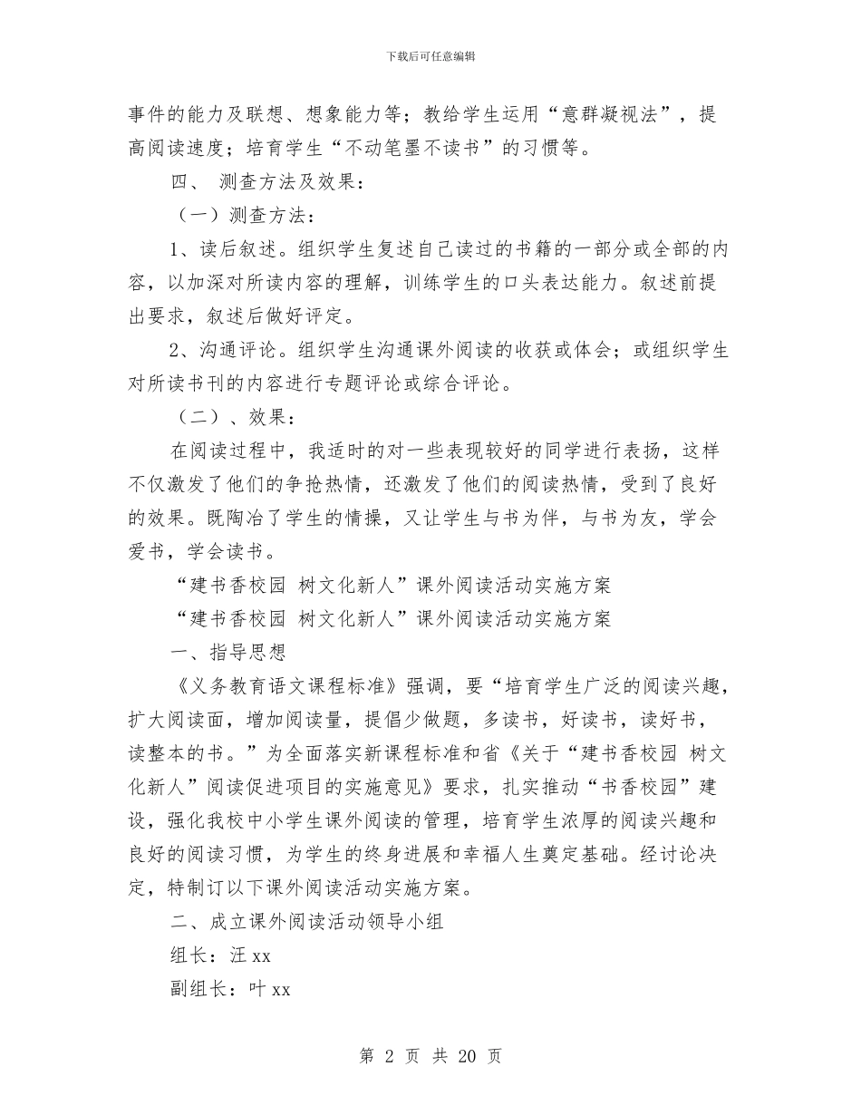 课外阅读实施方案4篇与课外阅读活动计划汇编_第2页
