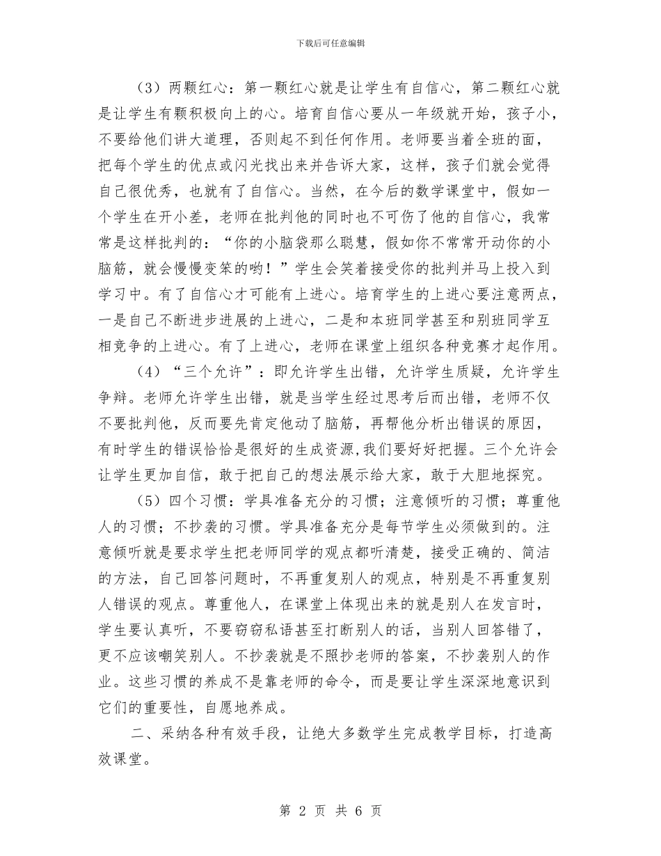 课堂高效发展交流材料与调度室主任个人工作计划汇编_第2页