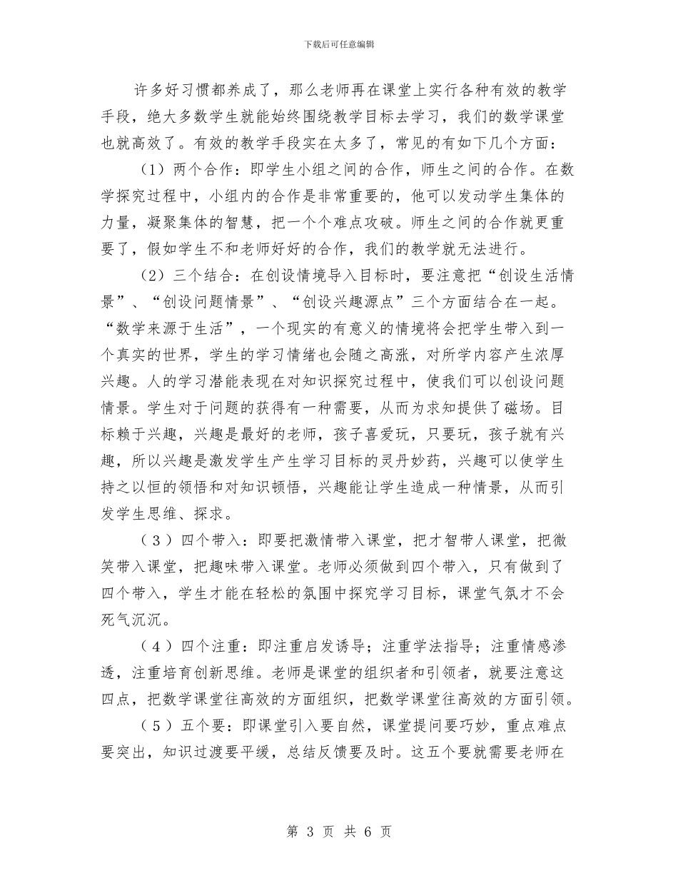 课堂高效发展交流材料与调度室主任个人工作计划汇编_第3页