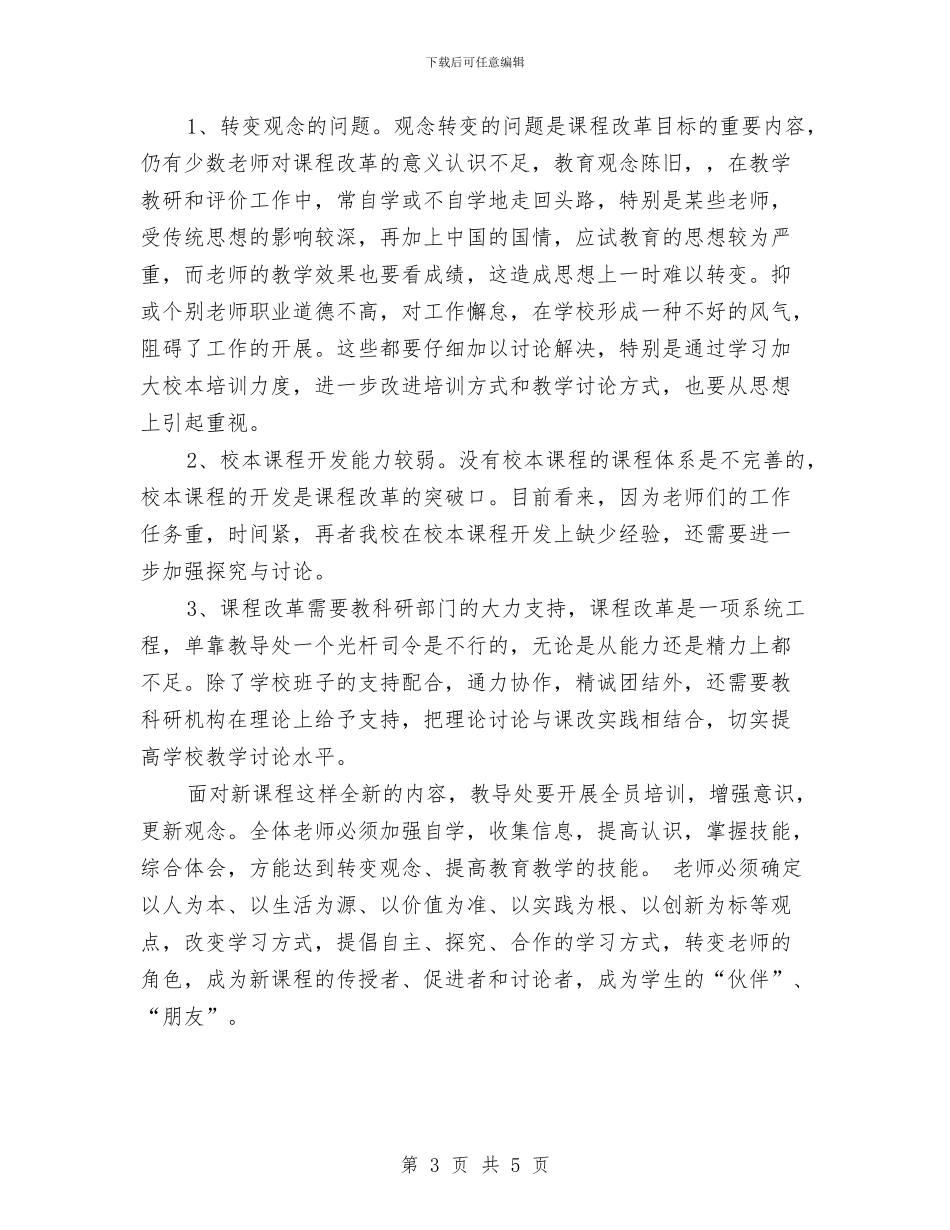 课改优秀经验交流材料与调度室主任个人工作计划汇编_第3页