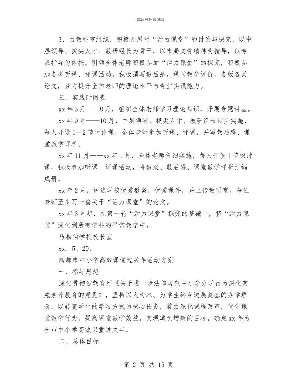 课堂活动方案4篇与课外小组活动工作计划汇编_第2页