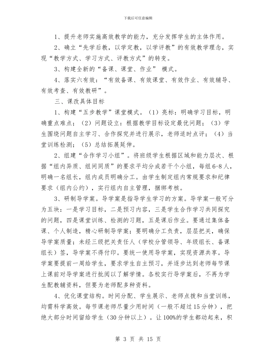 课堂活动方案4篇与课外小组活动工作计划汇编_第3页