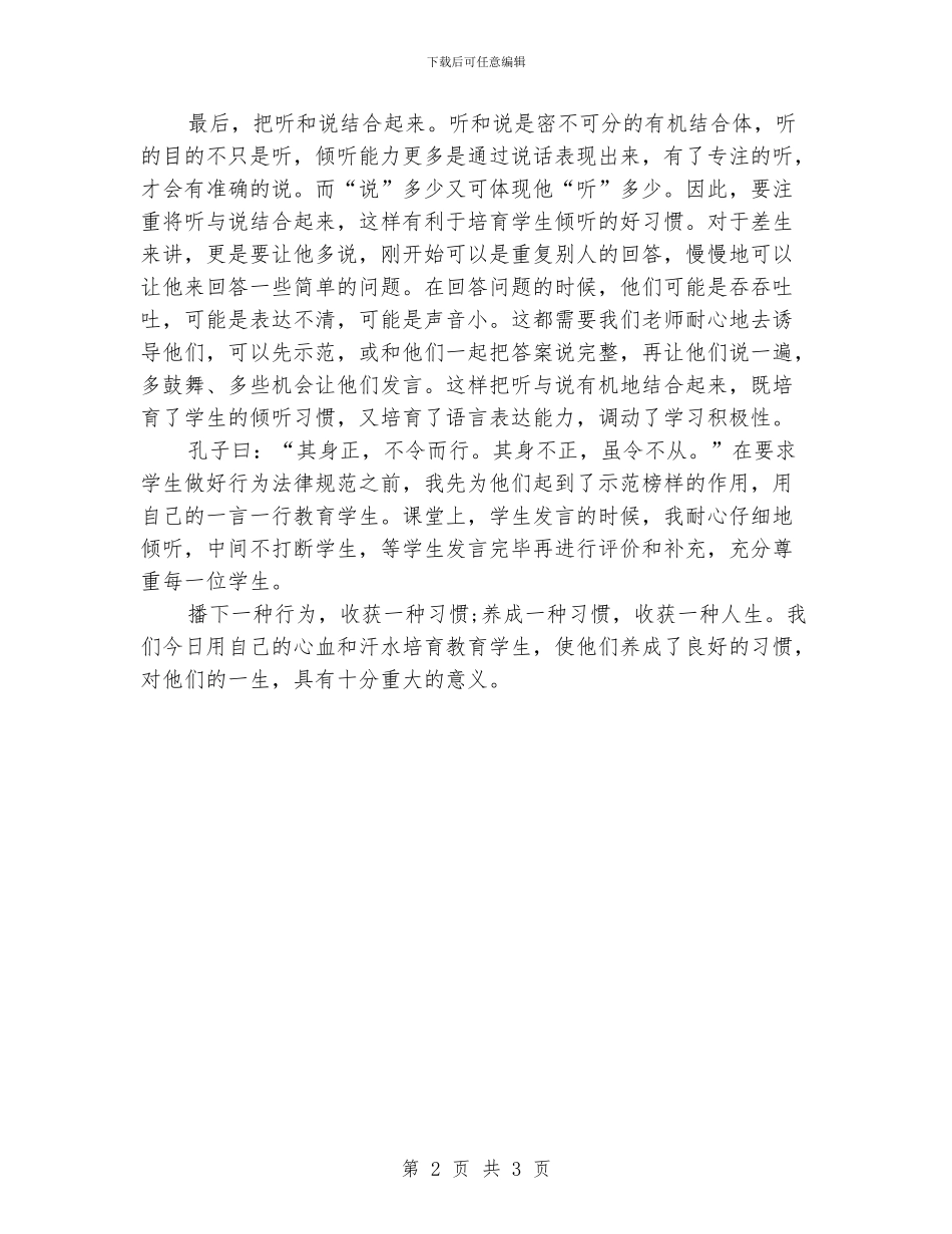 课堂培养学生习惯教学总结_第2页