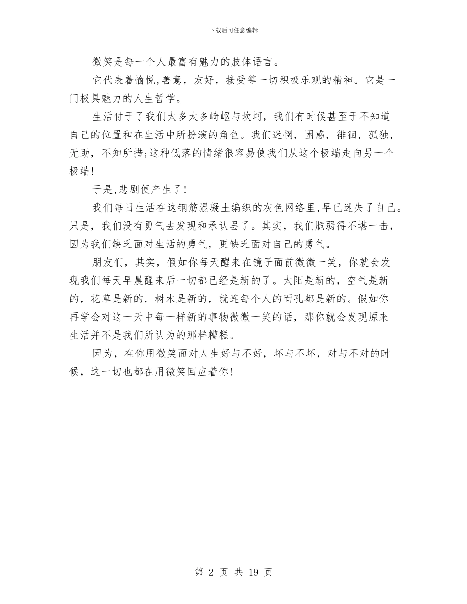 课堂三分钟演讲稿与课外阅读实施方案4篇汇编_第2页