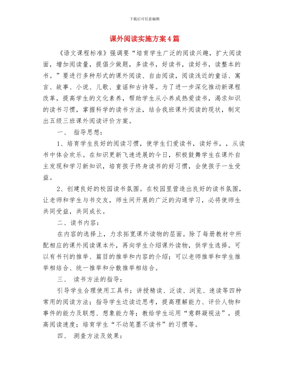 课堂三分钟演讲稿与课外阅读实施方案4篇汇编_第3页