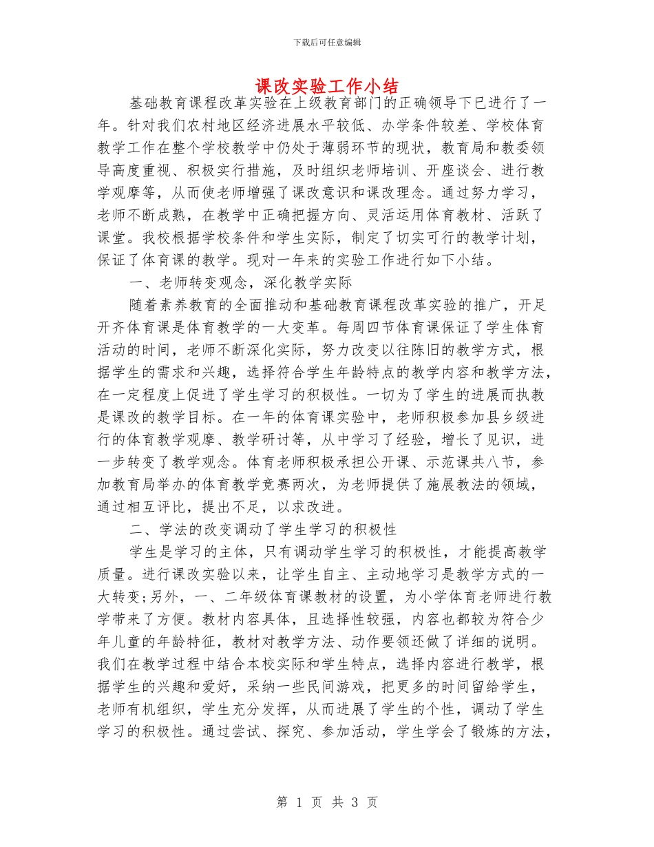 课改实验工作小结_第1页