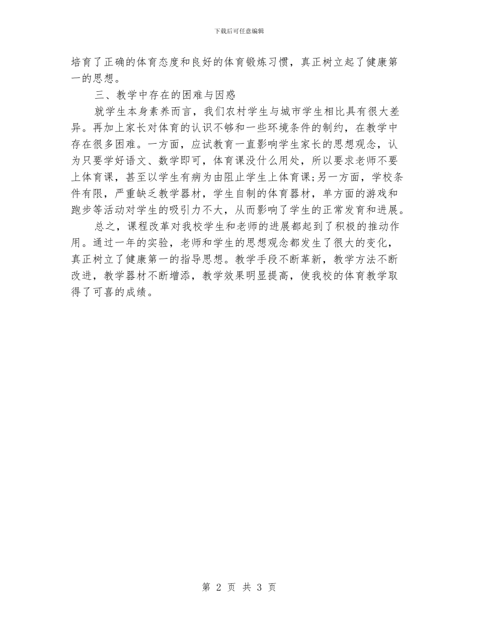 课改实验工作小结_第2页