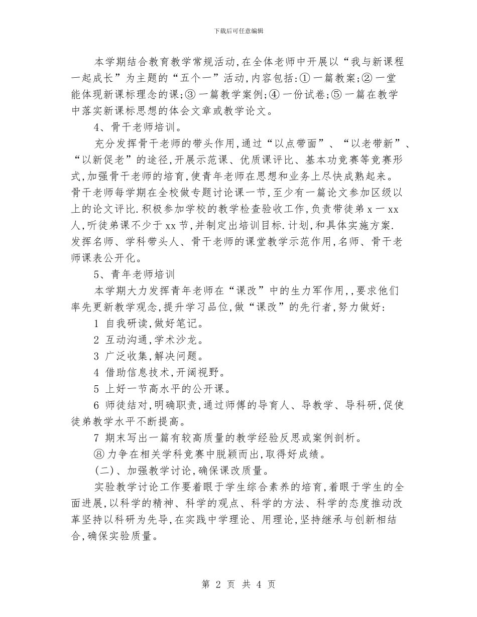 课改实验工作计划_第2页