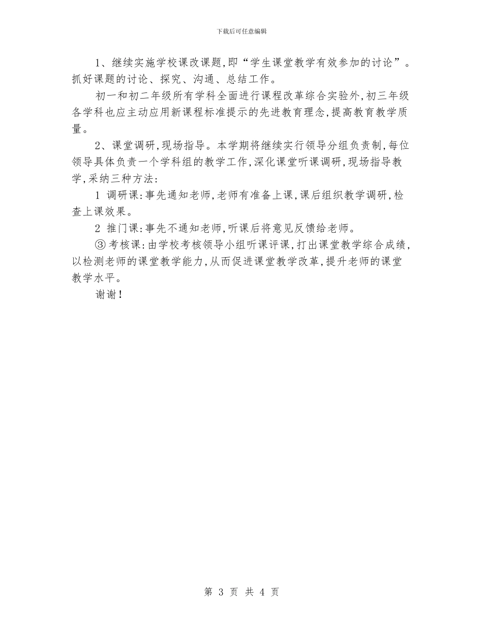 课改实验工作计划_第3页