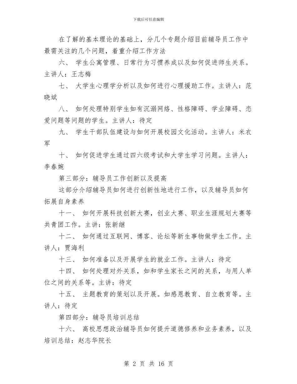 课程培训工作计划经验范文与课程实施方案3篇汇编_第2页