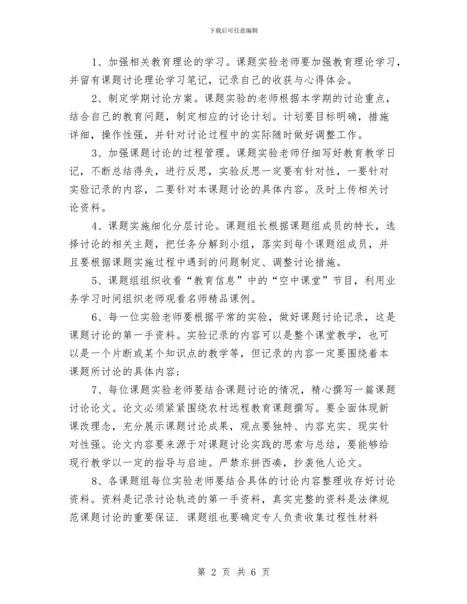 课研年度工作计划与课程培训工作经验范文汇编_第2页