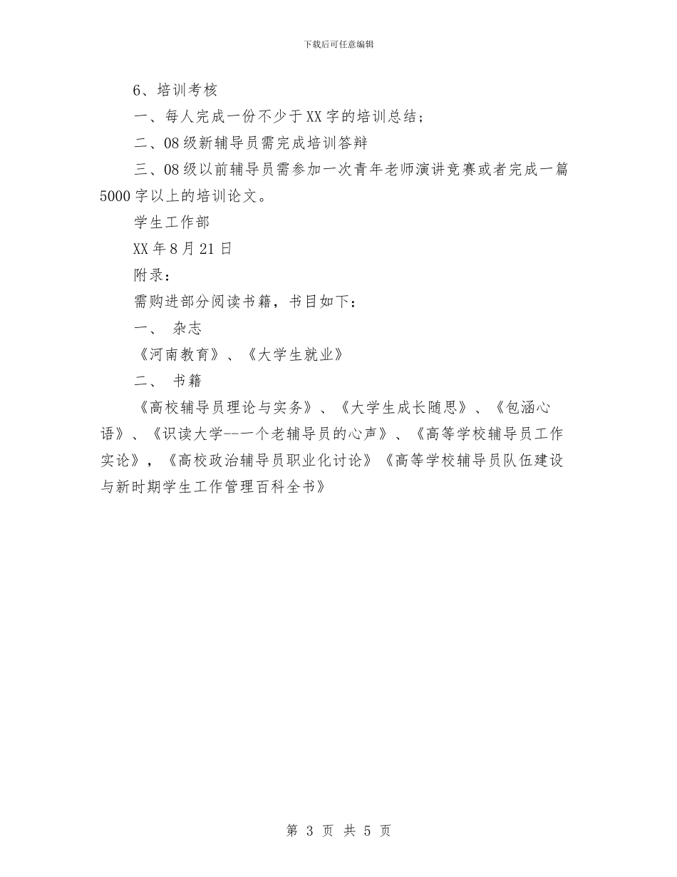 课程培训工作计划经验范文与课程顾问工作计划汇编_第3页