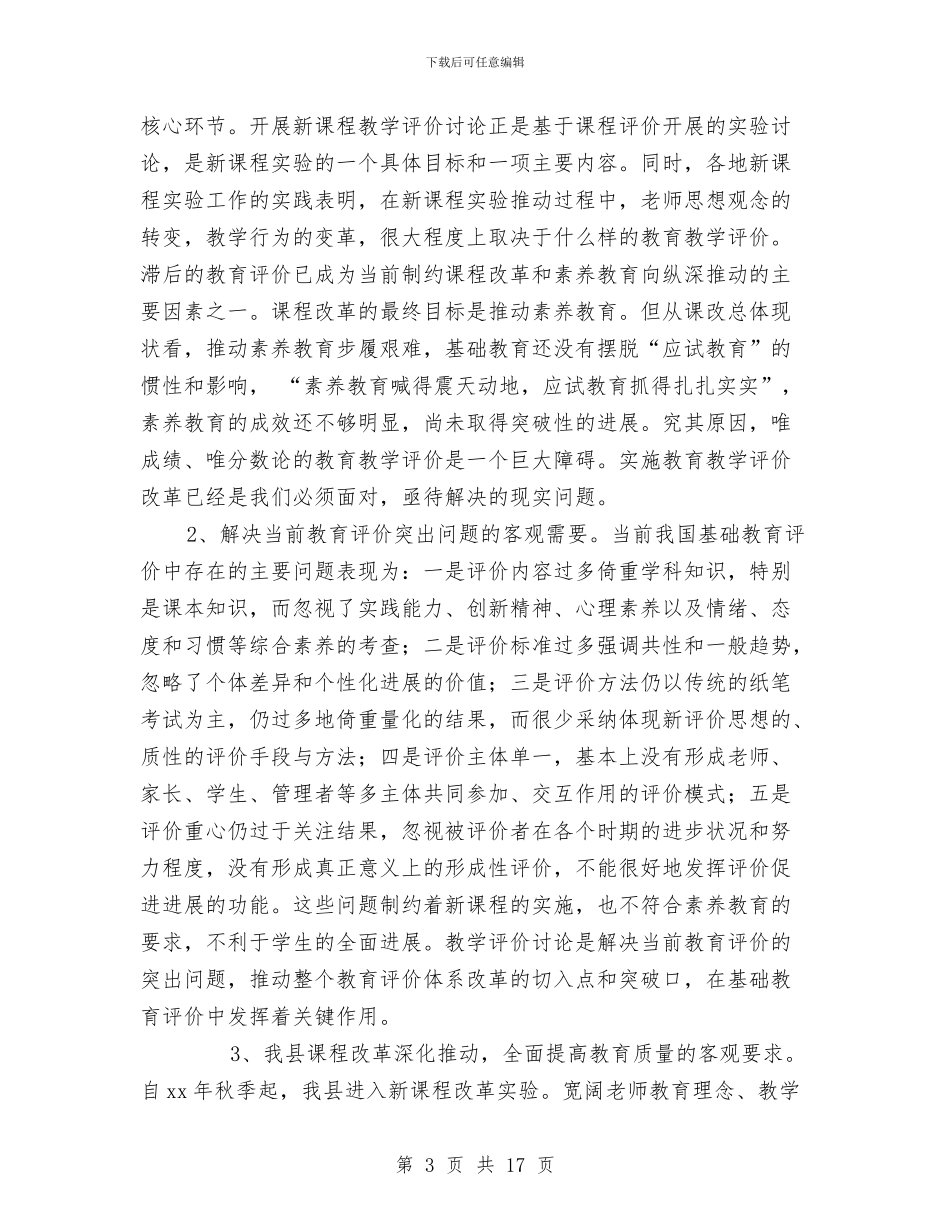 课程实施方案3篇与课题中期研究报告汇编_第3页