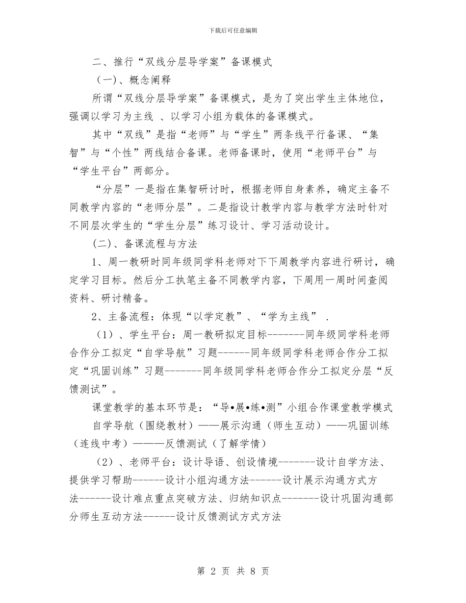 课程改革基本情况汇报与课题开展情况汇报汇编_第2页