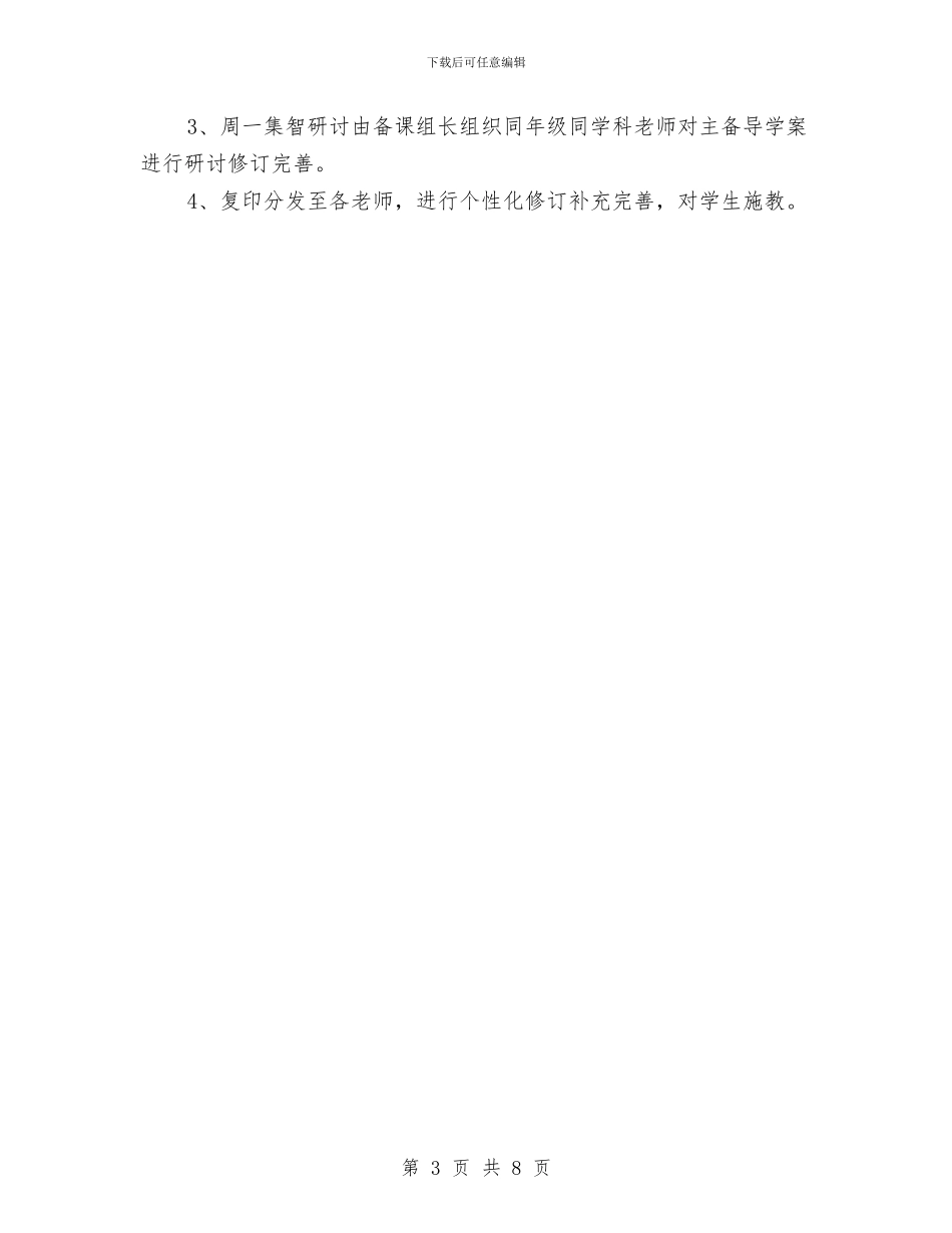 课程改革基本情况汇报与课题开展情况汇报汇编_第3页