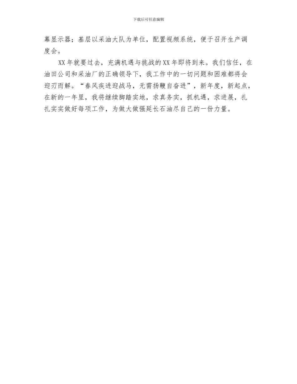 课程改革实验工作计划与调度室主任个人工作计划汇编_第3页