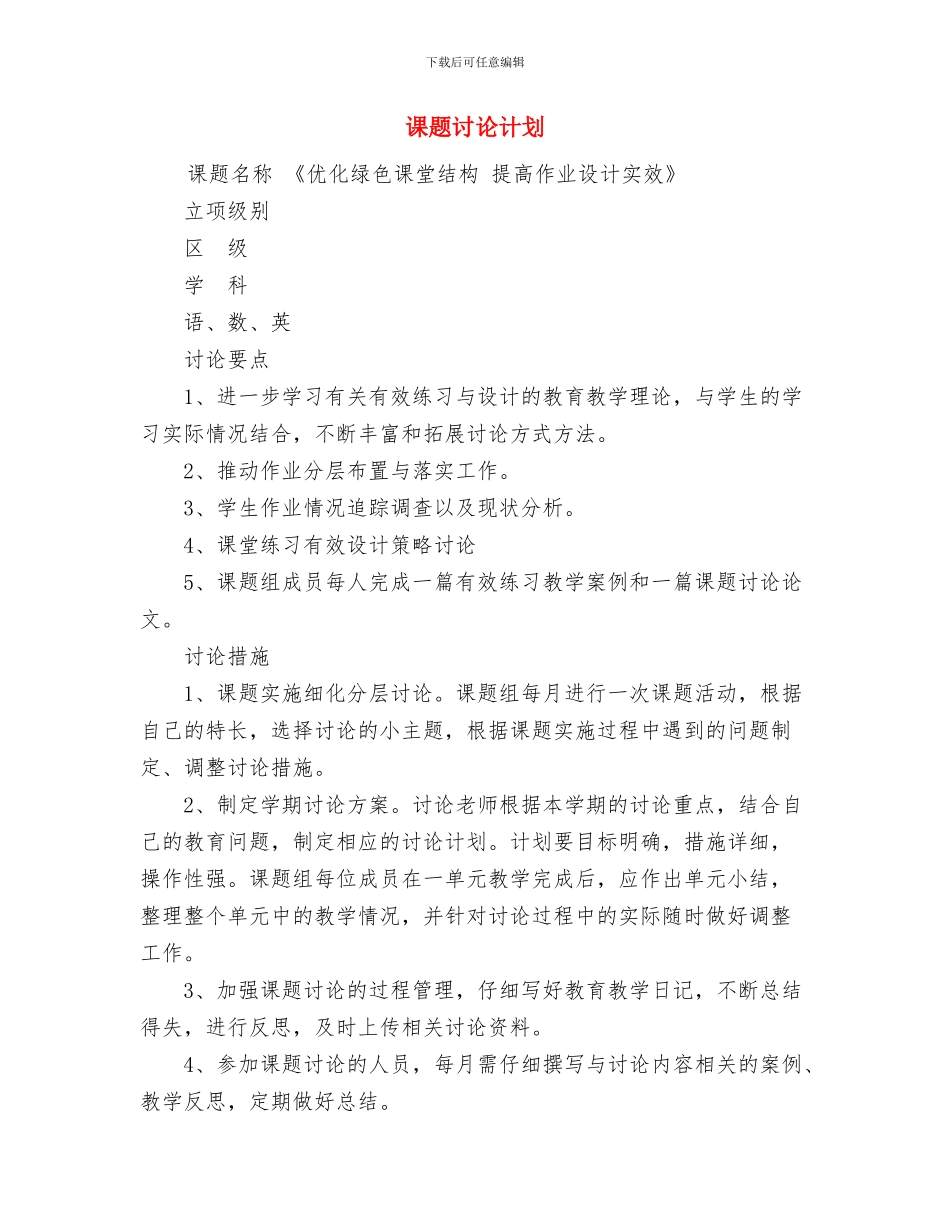 课程改革实验工作计划与课题研究计划汇编_第2页