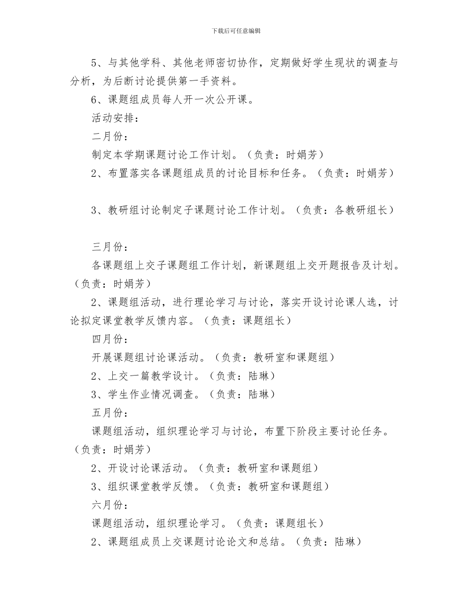 课程改革实验工作计划与课题研究计划汇编_第3页