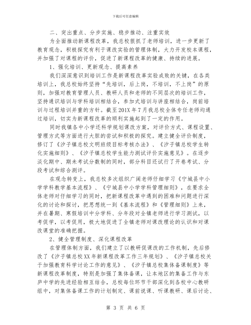 课程改革工作总结_第3页