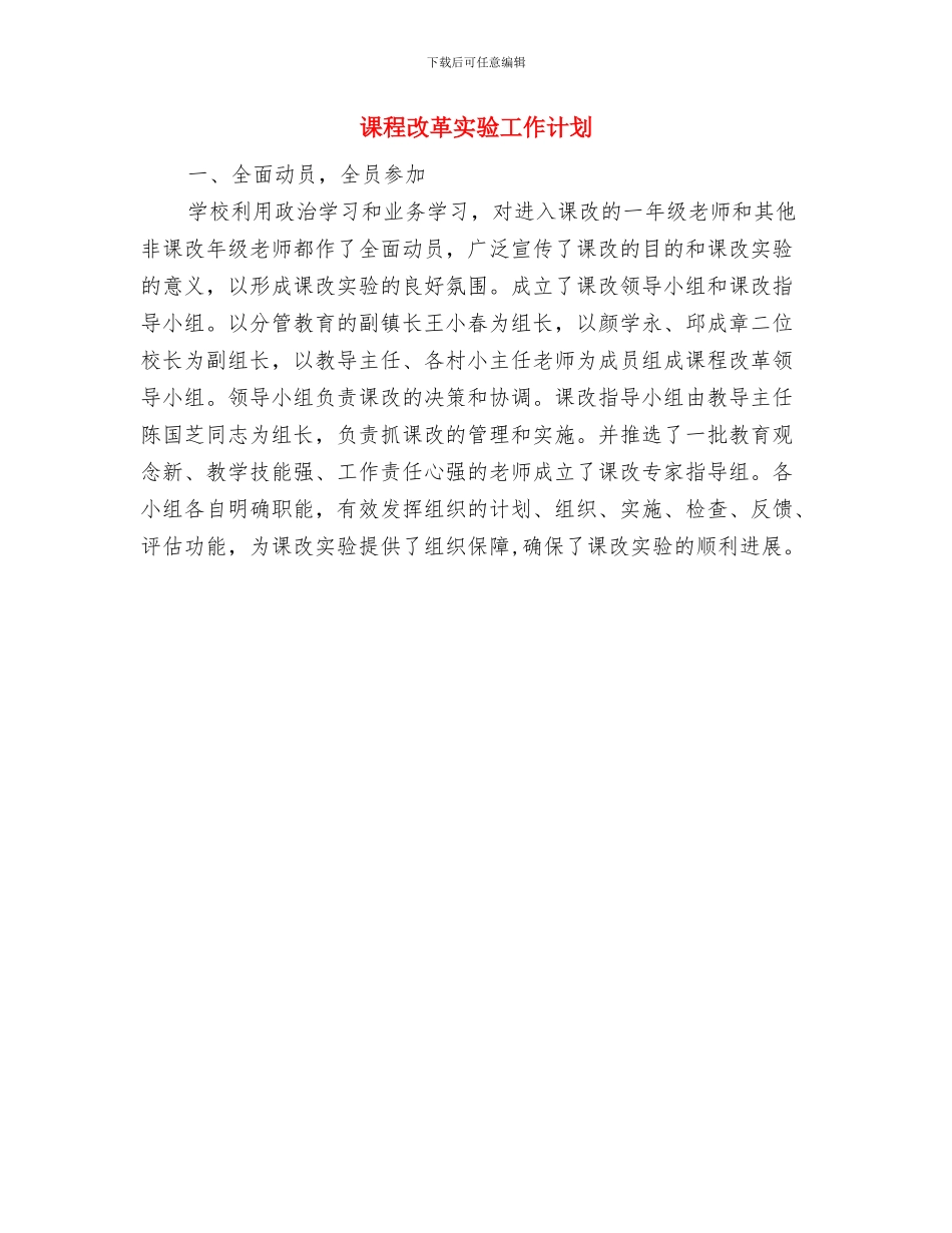 课改工作计划范文与课程改革实验工作计划汇编_第3页
