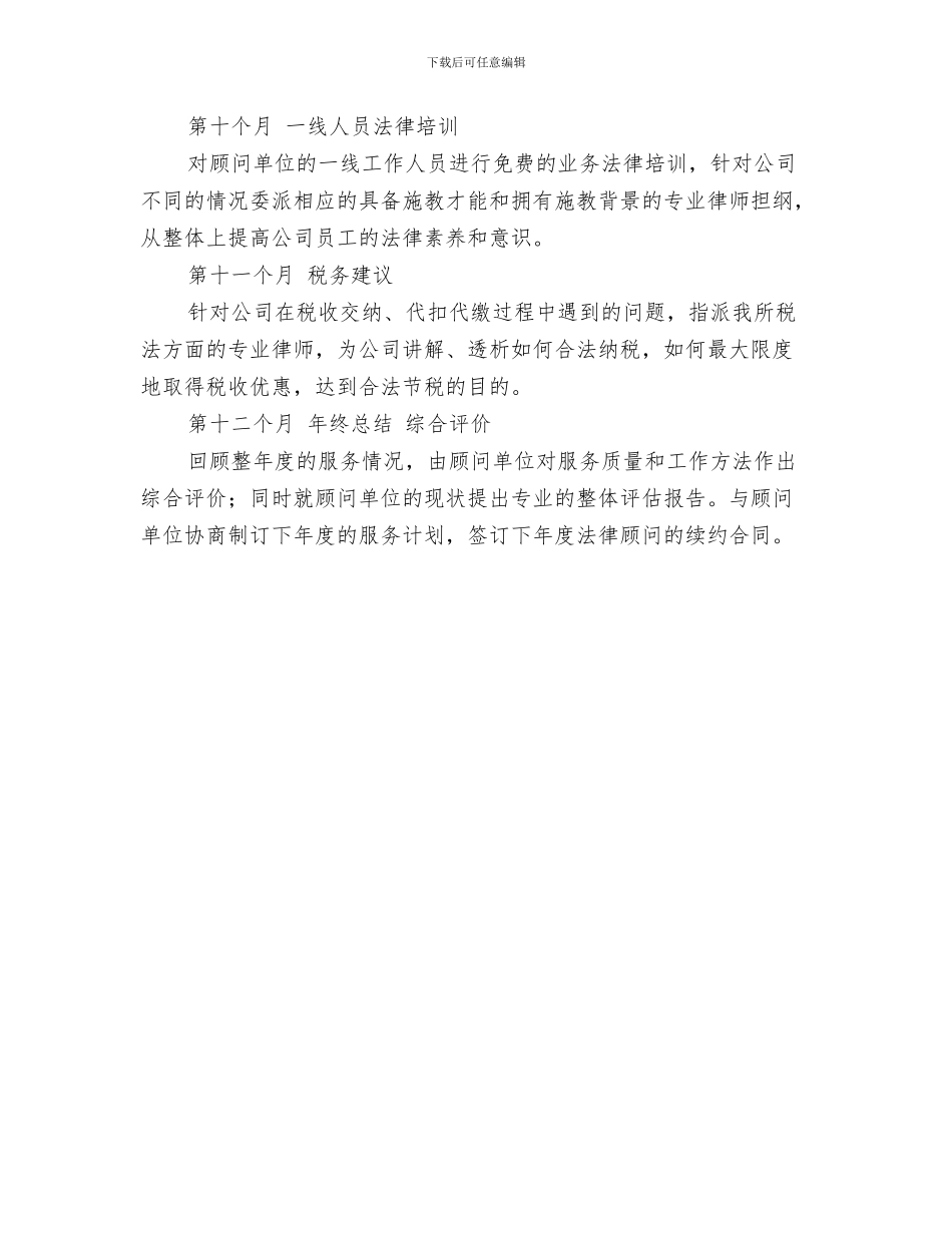 课程改革年度工作计划与课程顾问工作计划汇编_第3页