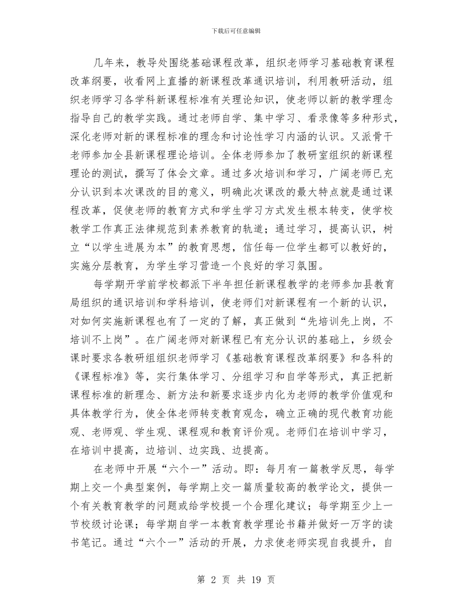 课程改革工作总结与课程改革工作总结3篇汇编_第2页