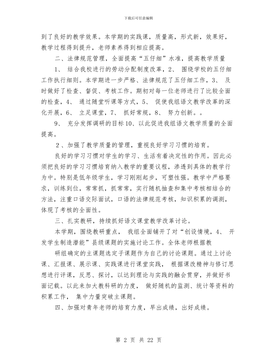 课程改革工作总结与调度主任个人工作总结汇编_第2页