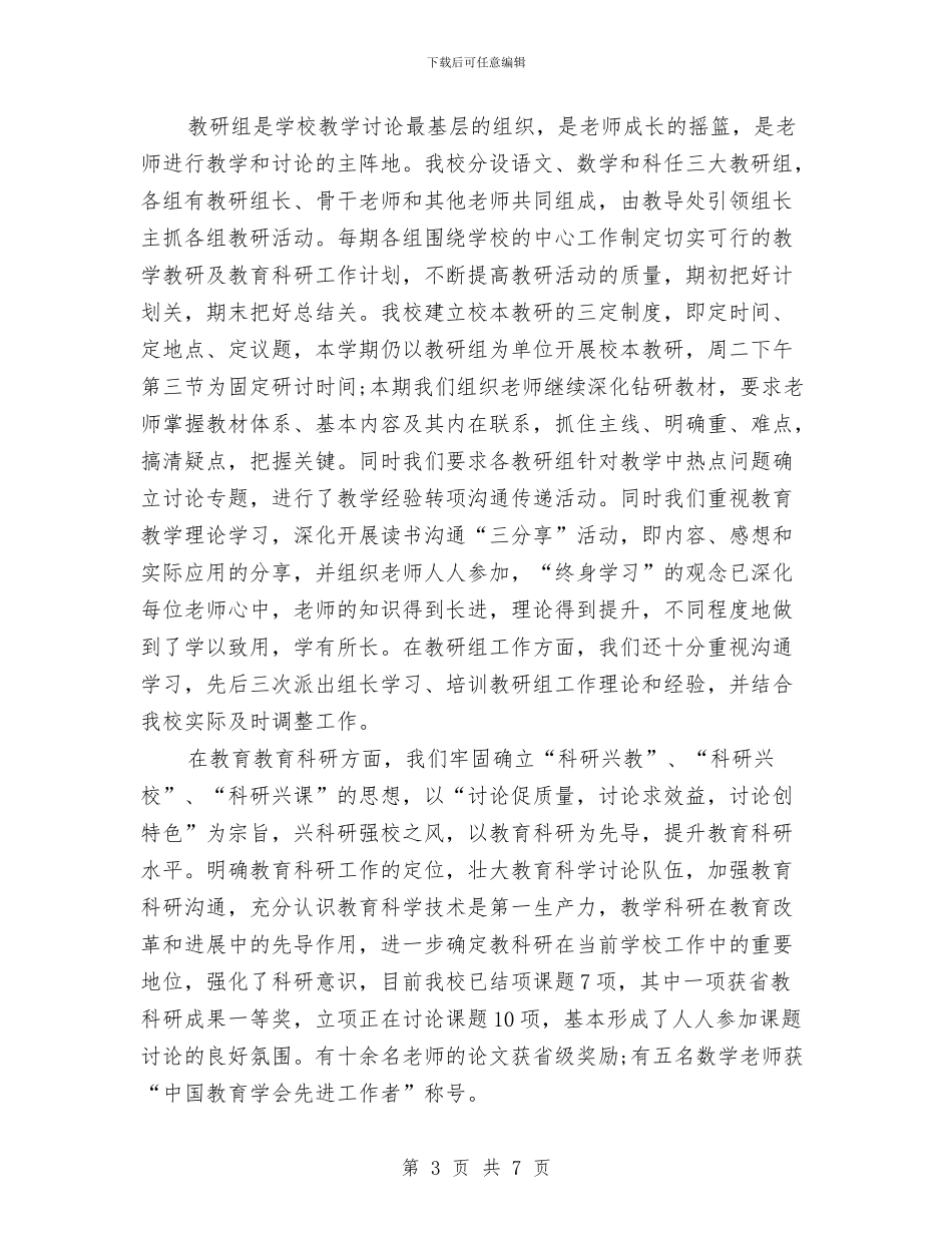 课程顾问工作总结范文与课题研究个人工作总结汇编_第3页